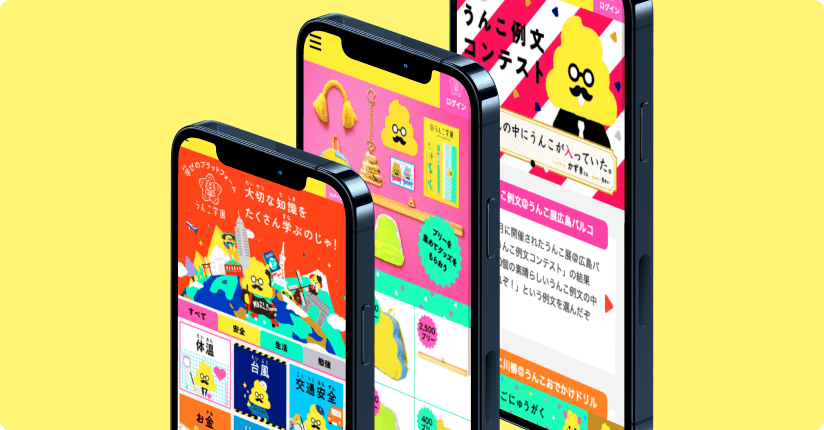 うんこ学園