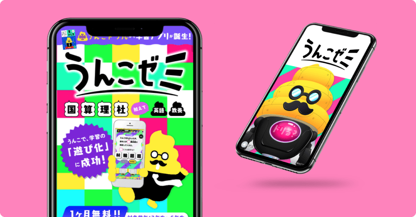うんこゼミ