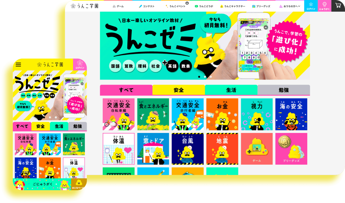 うんこ学園 うんこ学園