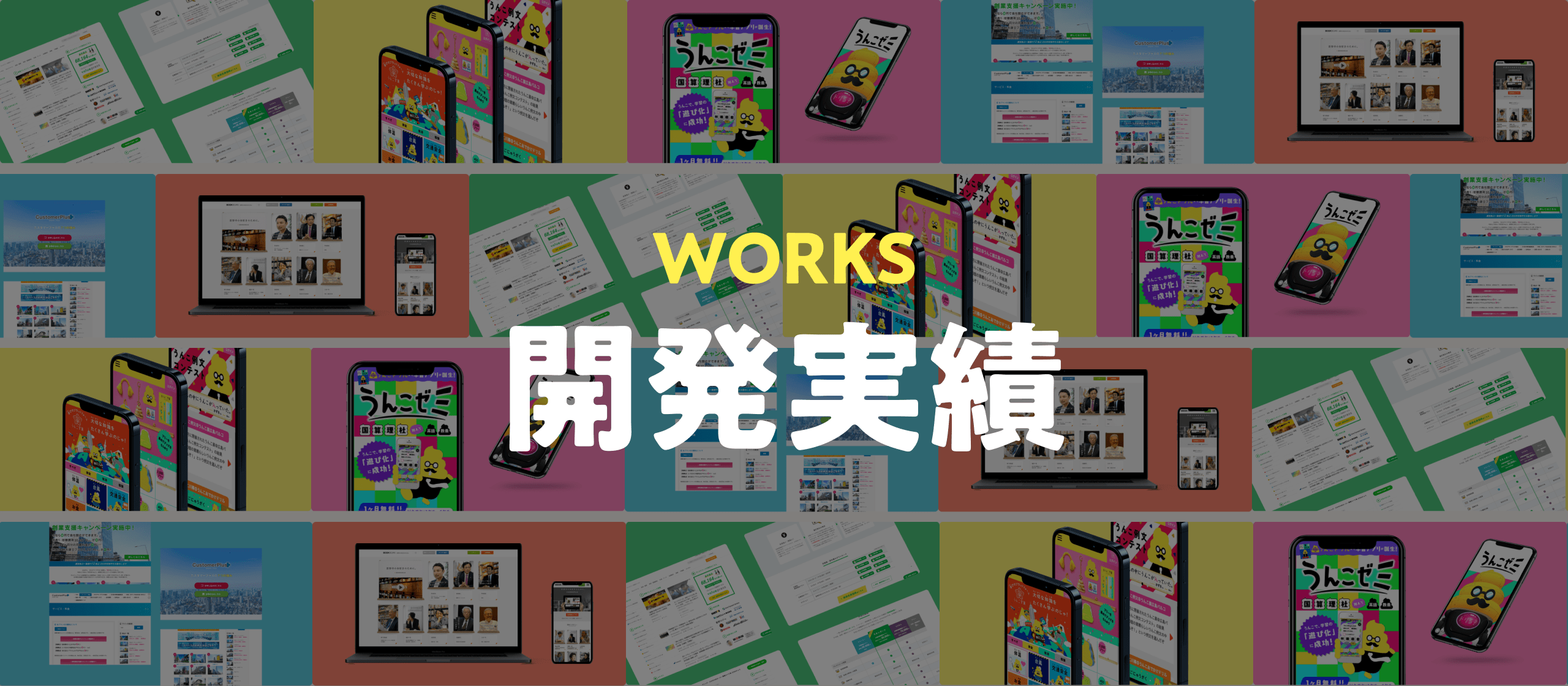 ラジコードの実績一覧 ラジコードの実績一覧